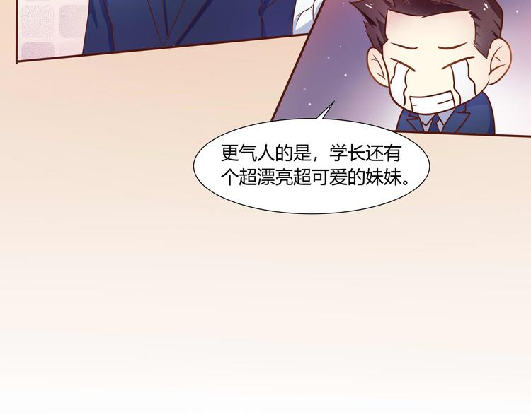 《老夫少妻的互撩日常》第3话 第17页