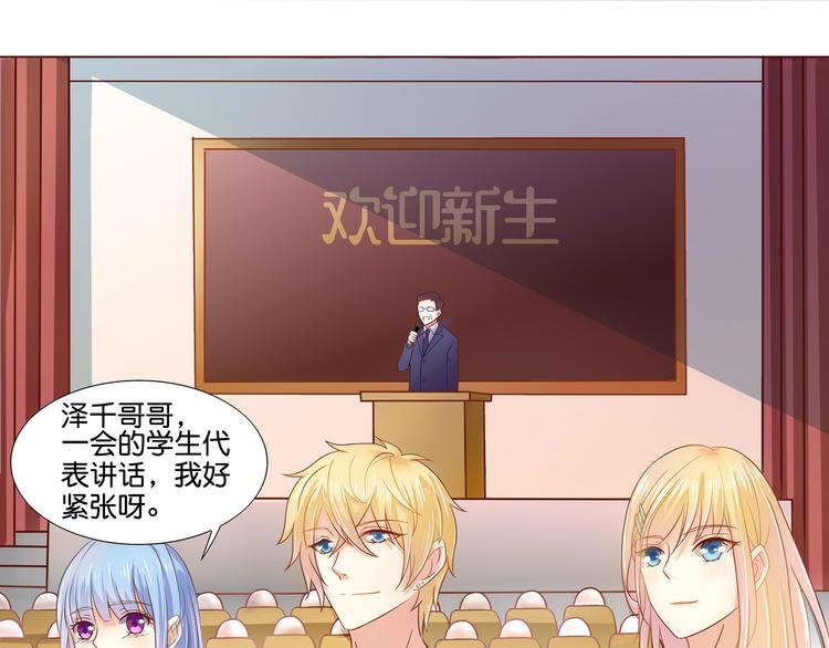 《老夫少妻的互撩日常》第3话 第19页
