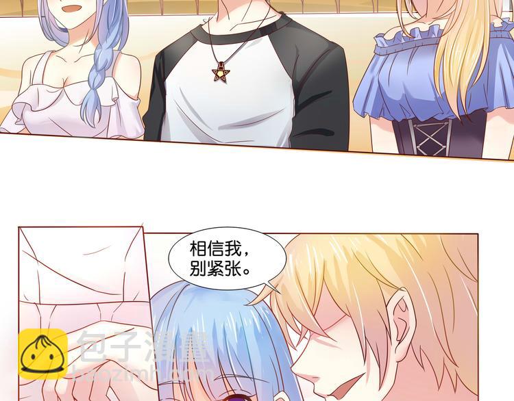 《老夫少妻的互撩日常》第3话 第20页
