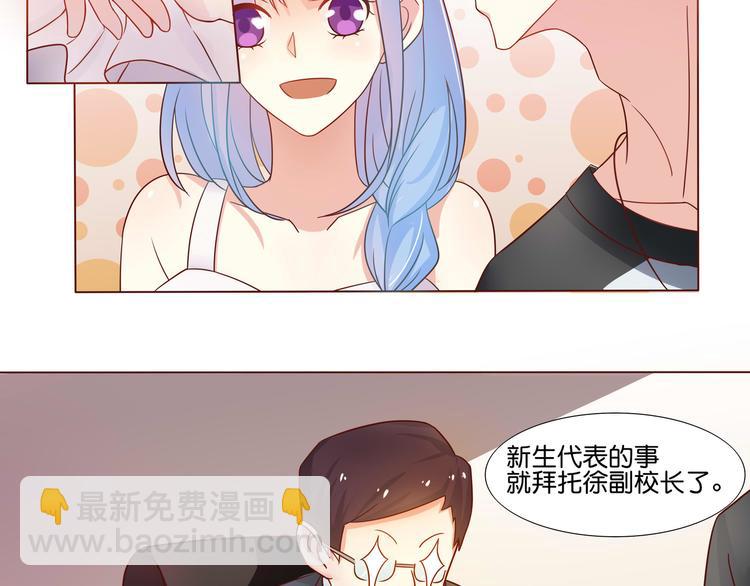《老夫少妻的互撩日常》第3话 第21页