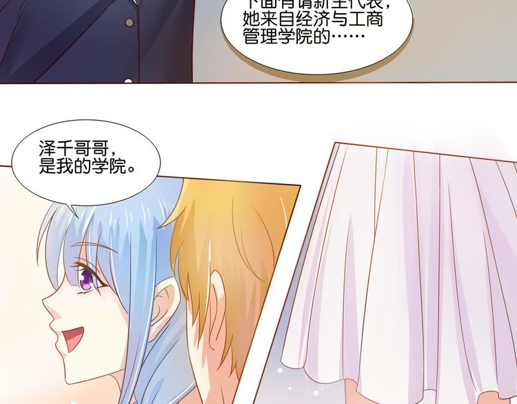 《老夫少妻的互撩日常》第3话 第23页