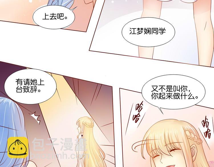 《老夫少妻的互撩日常》第3话 第24页
