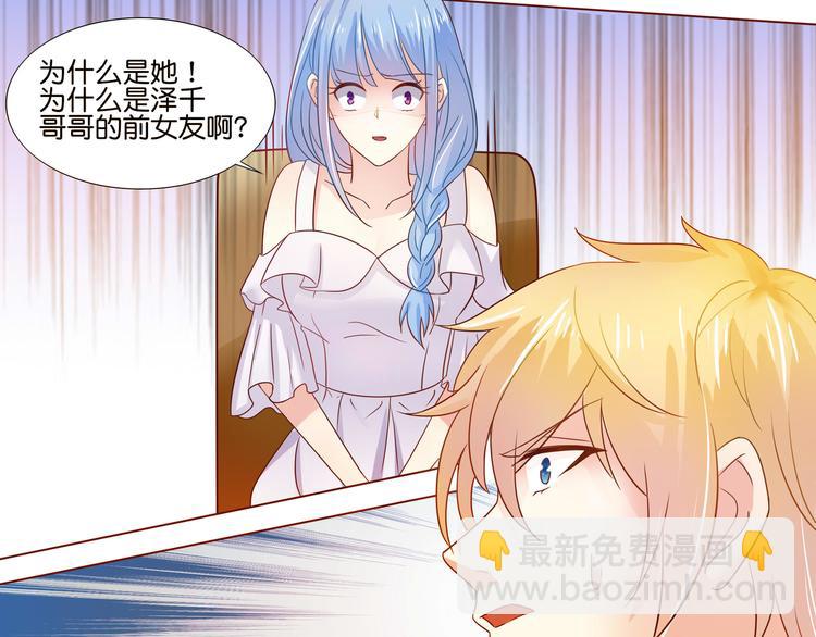 《老夫少妻的互撩日常》第3话 第26页