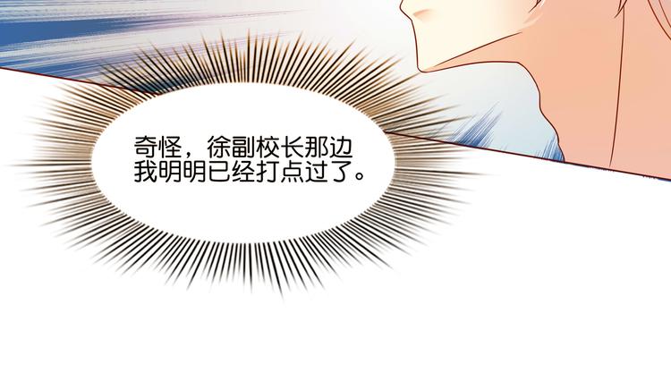 《老夫少妻的互撩日常》第3话 第27页