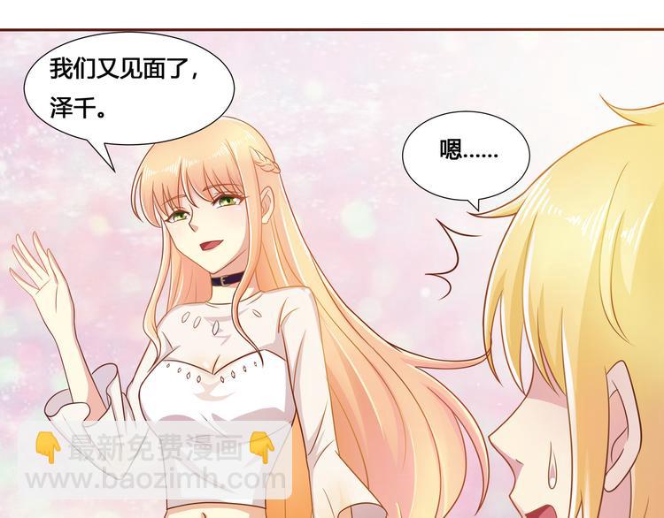 《老夫少妻的互撩日常》第3话 第28页