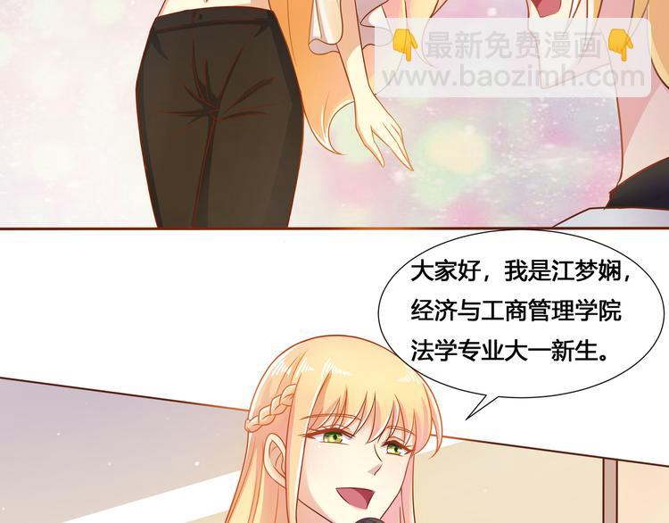 《老夫少妻的互撩日常》第3话 第29页