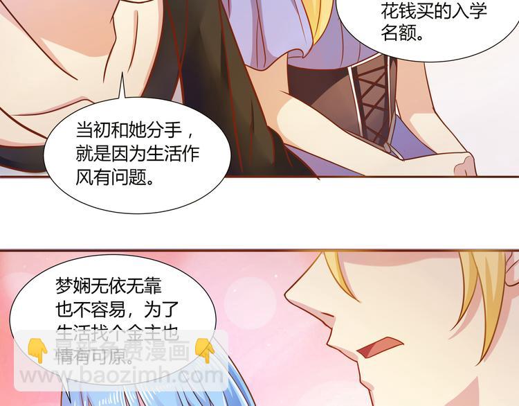 《老夫少妻的互撩日常》第3话 第32页