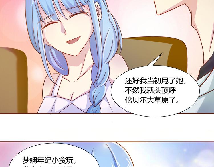 《老夫少妻的互撩日常》第3话 第33页