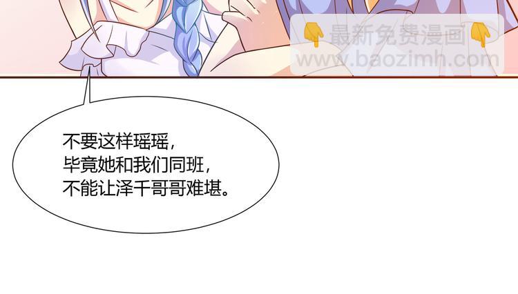 《老夫少妻的互撩日常》第3话 第36页