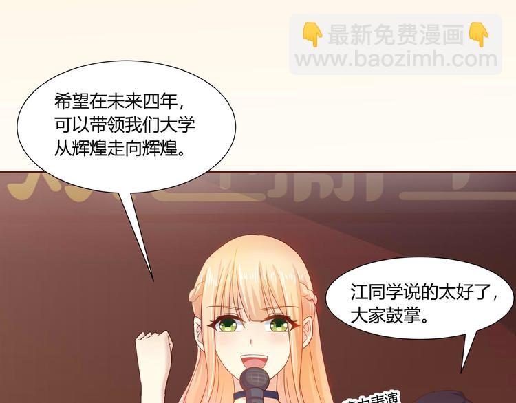 《老夫少妻的互撩日常》第3话 第42页