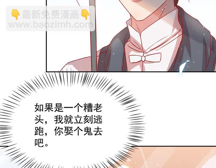 《老夫少妻的互撩日常》第1话 第28页