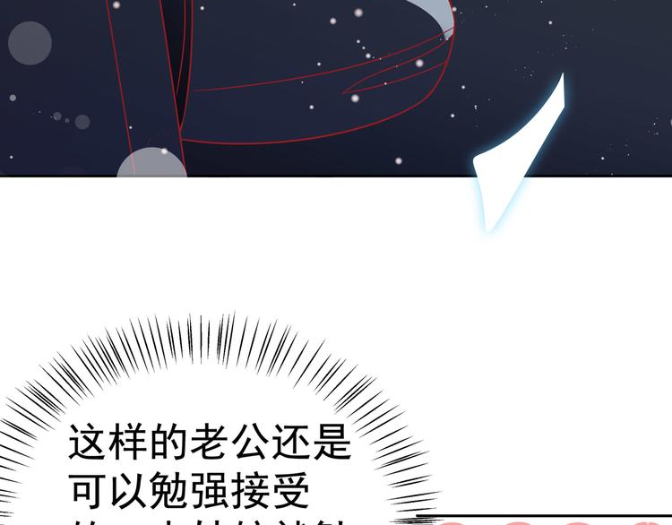 《老夫少妻的互撩日常》第1话 第38页