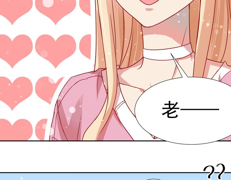 《老夫少妻的互撩日常》第1话 第40页