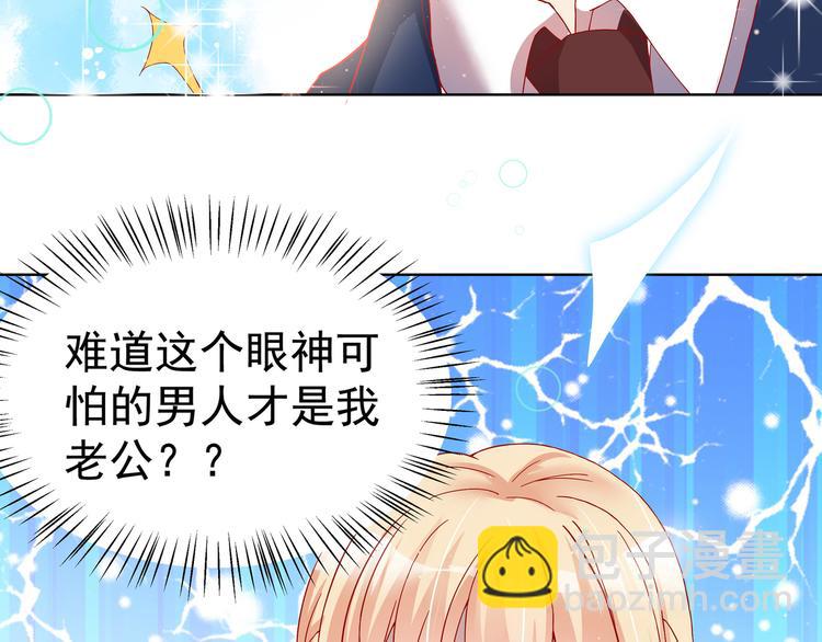 《老夫少妻的互撩日常》第1话 第49页