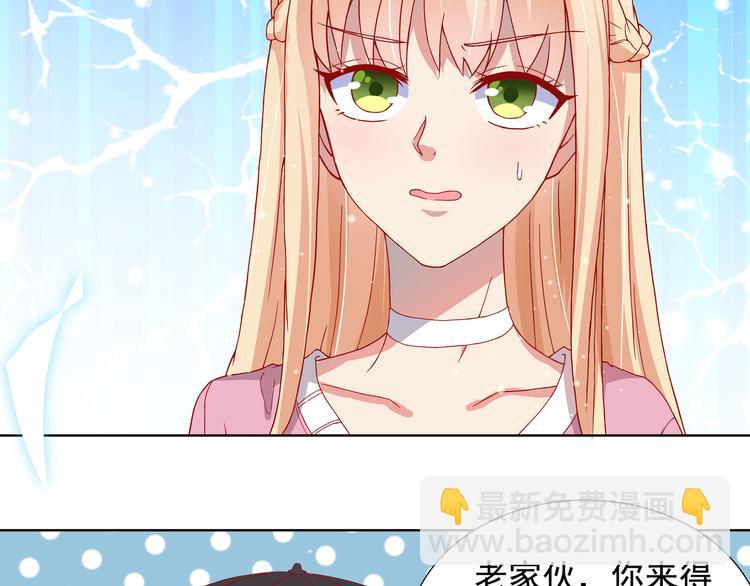 《老夫少妻的互撩日常》第1话 第50页