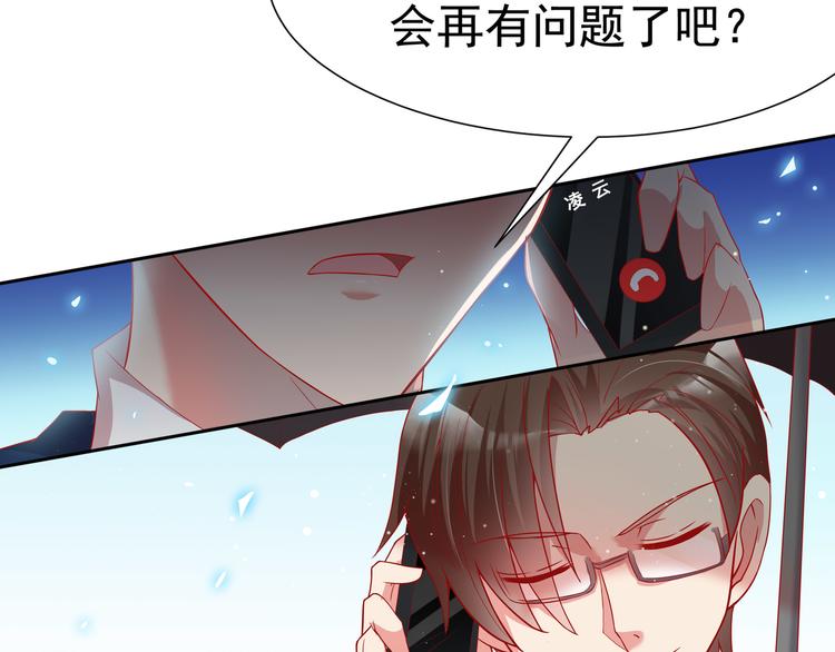 《老夫少妻的互撩日常》第1话 第7页