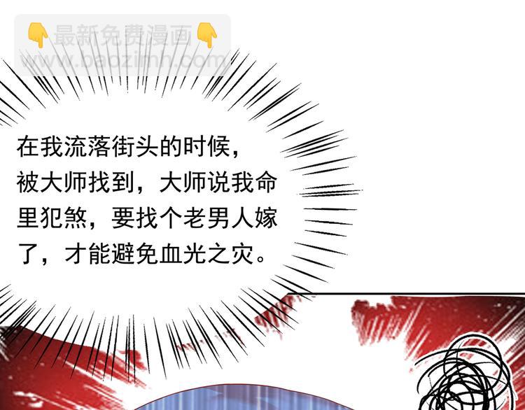 《老夫少妻的互撩日常》第1话 第9页