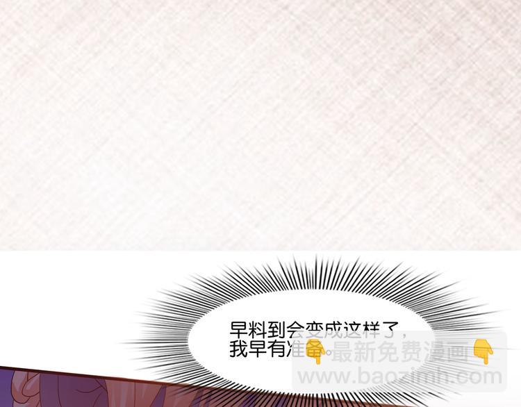 《老夫少妻的互撩日常》第5话 第29页