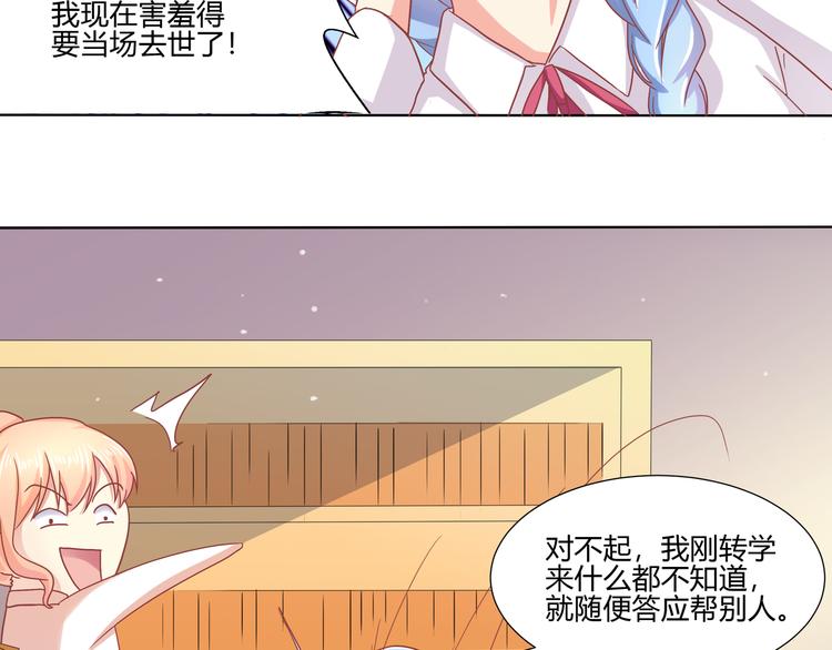 《老夫少妻的互撩日常》第4话 第14页