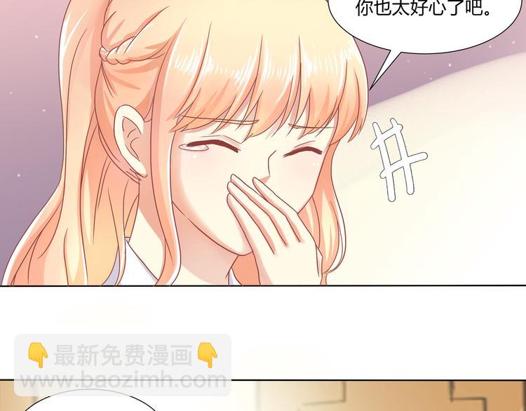 《老夫少妻的互撩日常》第4话 第16页
