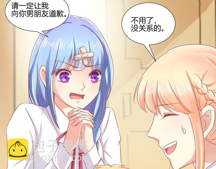 《老夫少妻的互撩日常》第4话 第17页