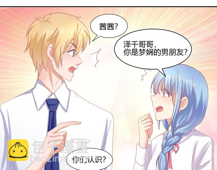 《老夫少妻的互撩日常》第4话 第20页