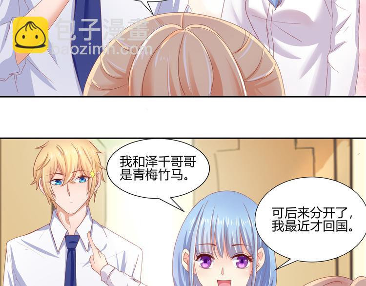《老夫少妻的互撩日常》第4话 第21页