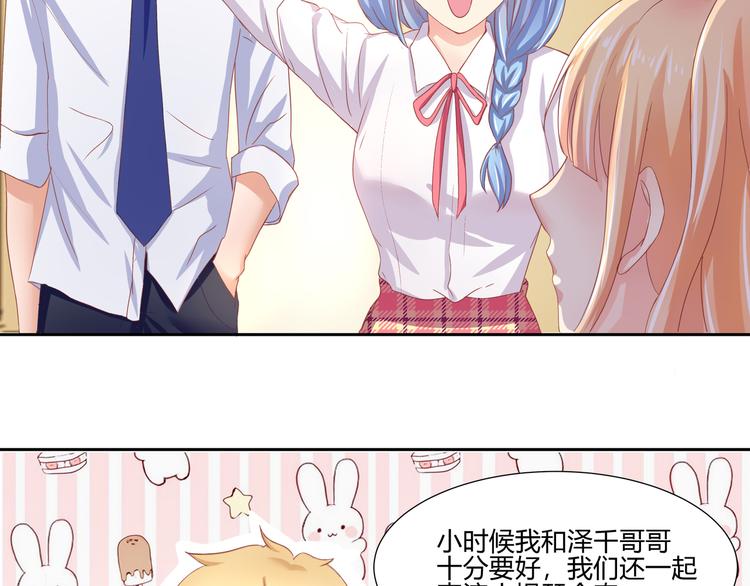 《老夫少妻的互撩日常》第4话 第22页