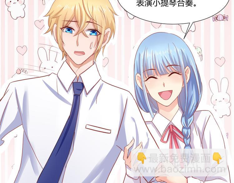 《老夫少妻的互撩日常》第4话 第23页