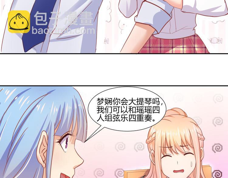 《老夫少妻的互撩日常》第4话 第24页