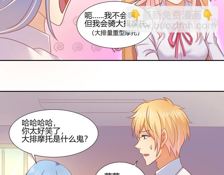 《老夫少妻的互撩日常》第4话 第25页