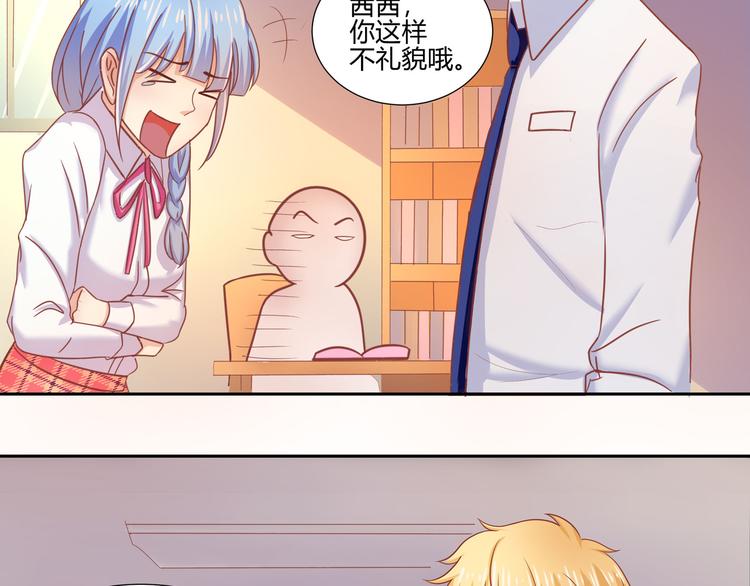 《老夫少妻的互撩日常》第4话 第26页