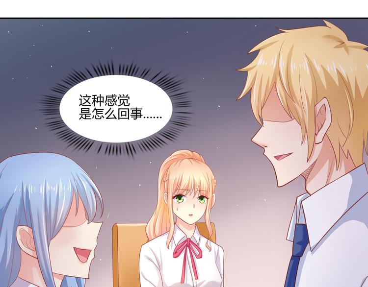 《老夫少妻的互撩日常》第4话 第28页