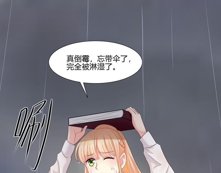 《老夫少妻的互撩日常》第4话 第36页