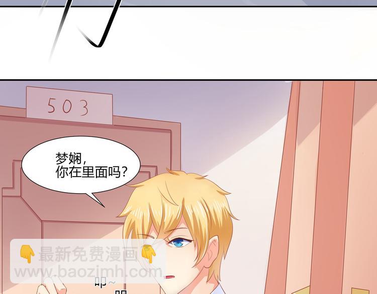 《老夫少妻的互撩日常》第4话 第43页