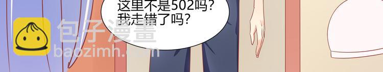 《老夫少妻的互撩日常》第4话 第50页