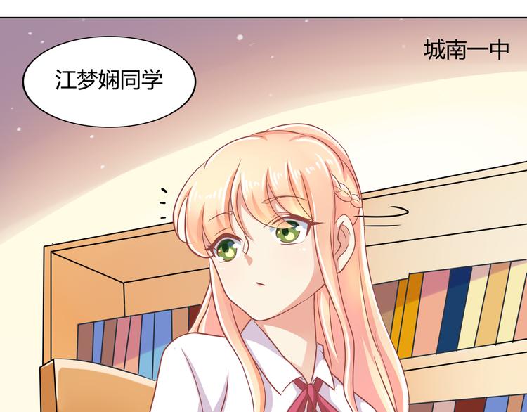 《老夫少妻的互撩日常》第4话 第9页