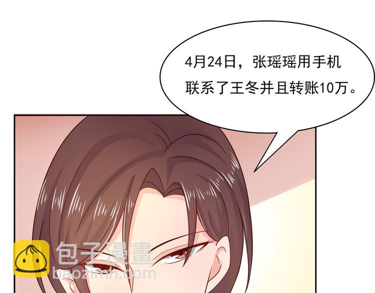 《老夫少妻的互撩日常》第7话 第13页