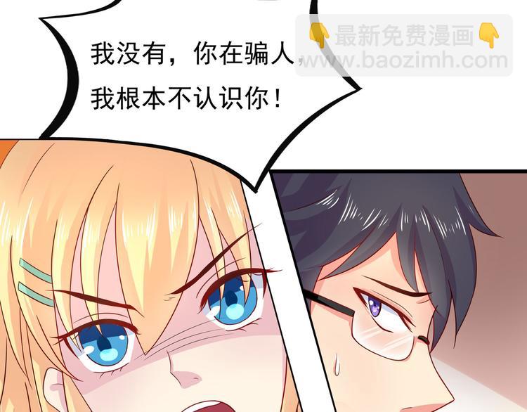 《老夫少妻的互撩日常》第7话 第15页
