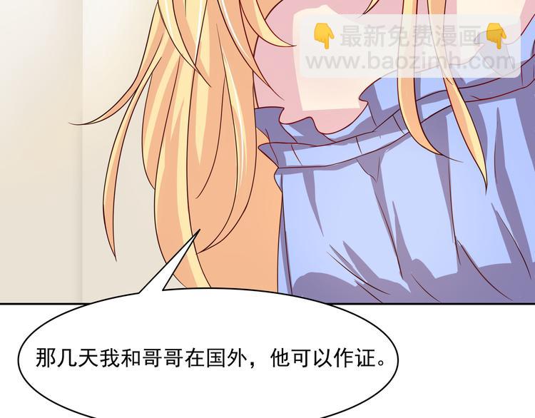 《老夫少妻的互撩日常》第7话 第18页