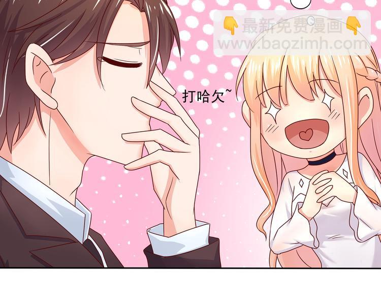 《老夫少妻的互撩日常》第7话 第27页