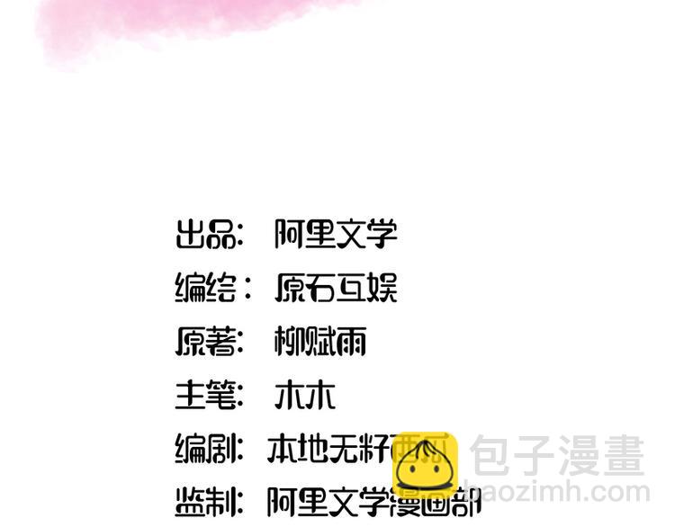 《老夫少妻的互撩日常》第7话 第2页