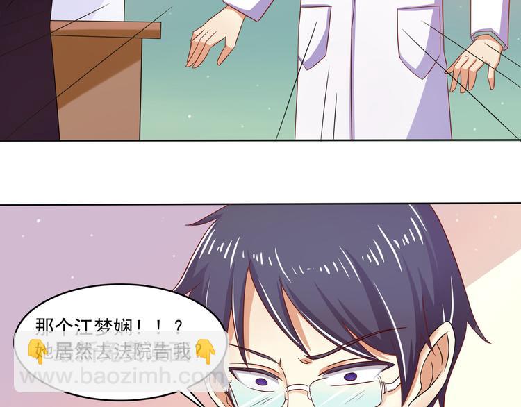 《老夫少妻的互撩日常》第6话 第18页