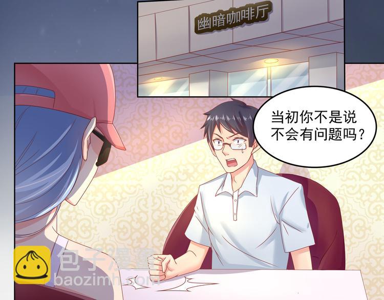 《老夫少妻的互撩日常》第6话 第24页