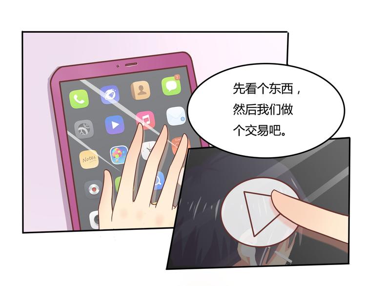 《老夫少妻的互撩日常》第6话 第31页