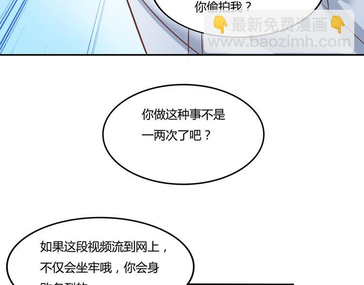 《老夫少妻的互撩日常》第6话 第36页