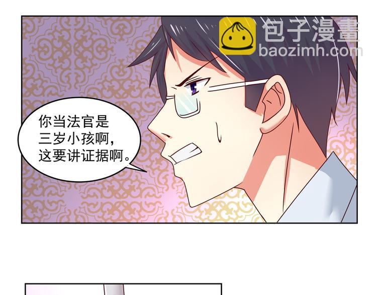 《老夫少妻的互撩日常》第6话 第40页