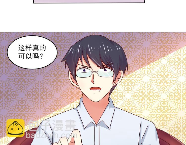 《老夫少妻的互撩日常》第6话 第44页
