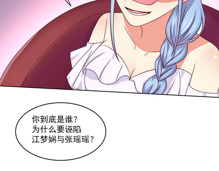 《老夫少妻的互撩日常》第6话 第46页