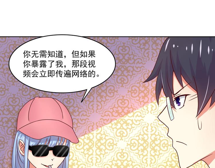 《老夫少妻的互撩日常》第6话 第47页